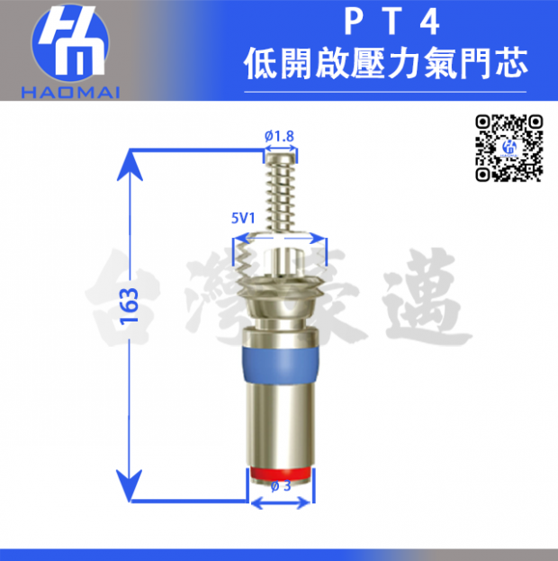 PT4低開啟壓力氣門芯_0.png